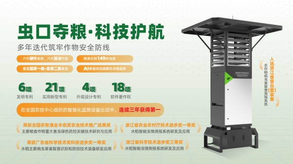 蟲情測報(bào)能力展示_副本.jpg